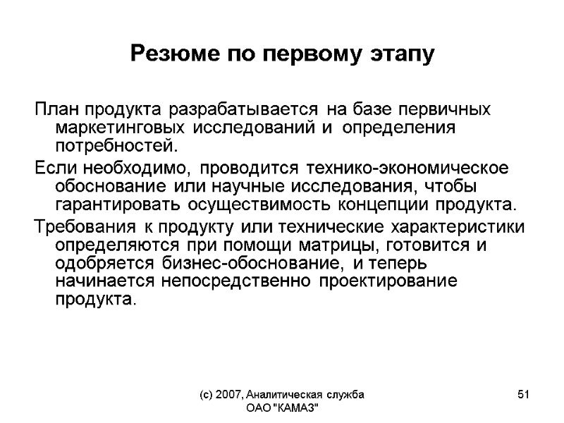 (c) 2007, Аналитическая служба ОАО 